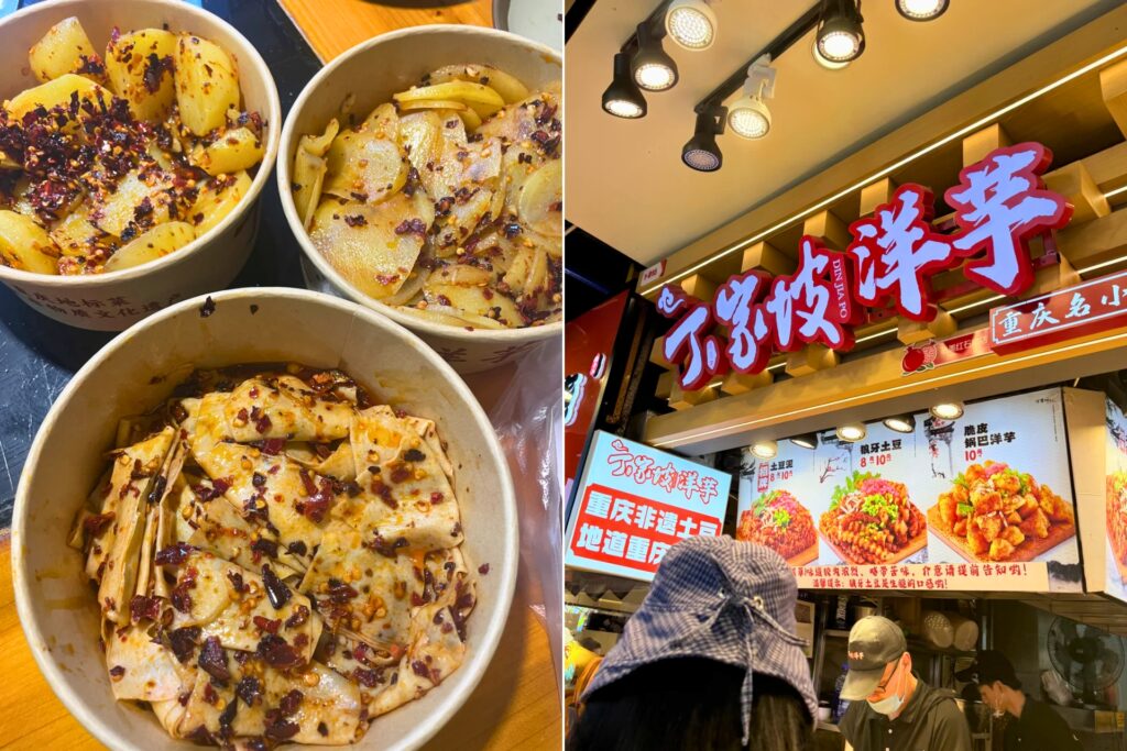 Snacks de Chongqing – 丁家坡洋芋 (pommes de terre épicées)