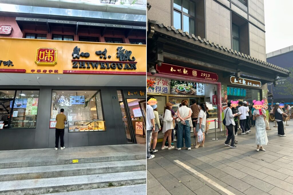 Zhiweiguan — 知味观