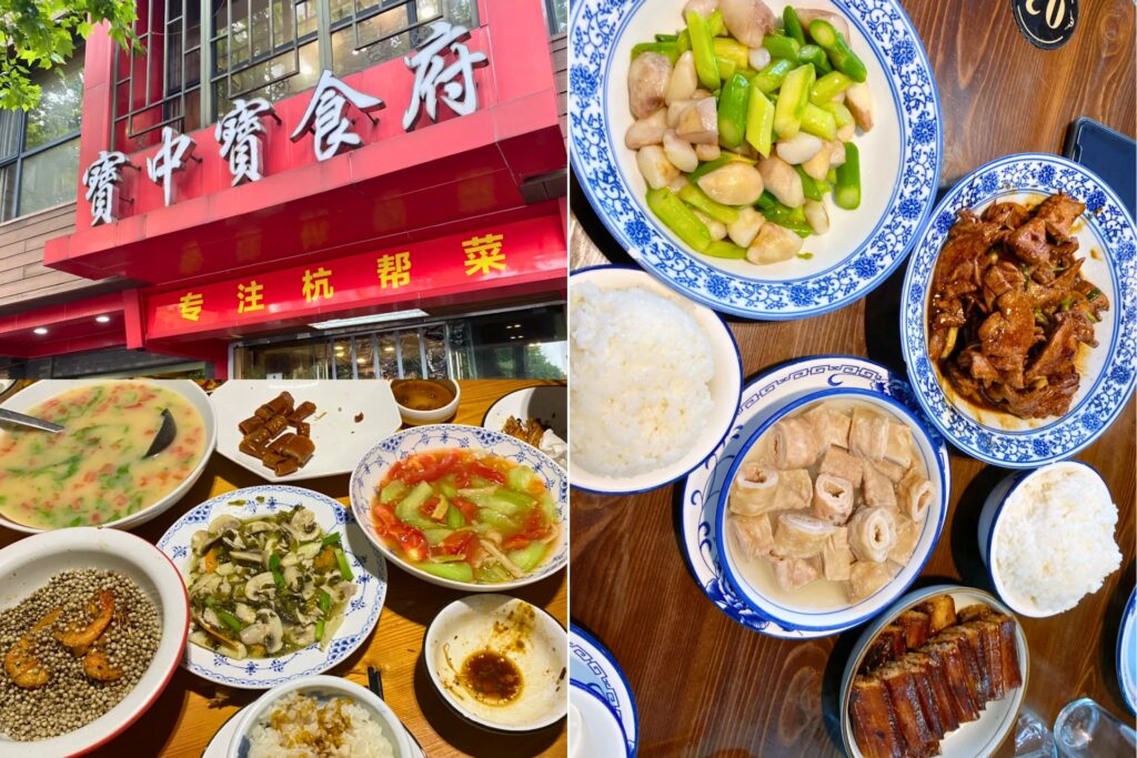 宝中宝食府 Bǎozhōngbǎo shífǔ & 兰边碗 Lánbiān wǎn