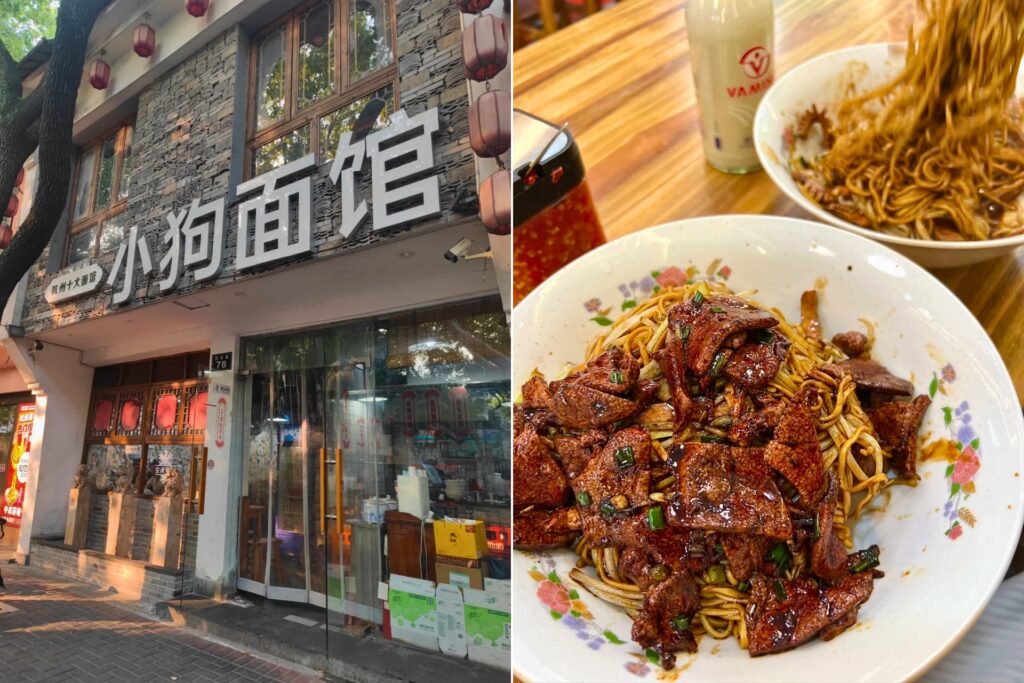 小狗面馆 Xiǎogǒu miànguǎn