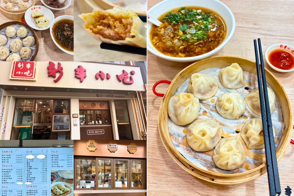 新丰小吃 Xīnfēng xiǎochī