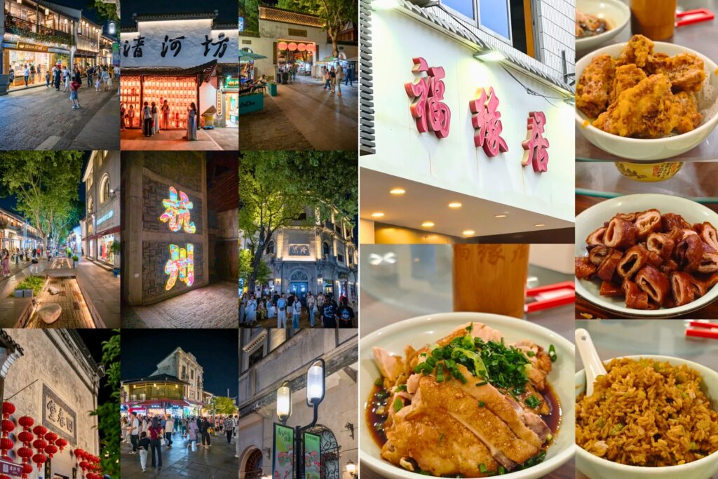 河坊街 Héfāng jiē & 福缘居 Fúyuánjū