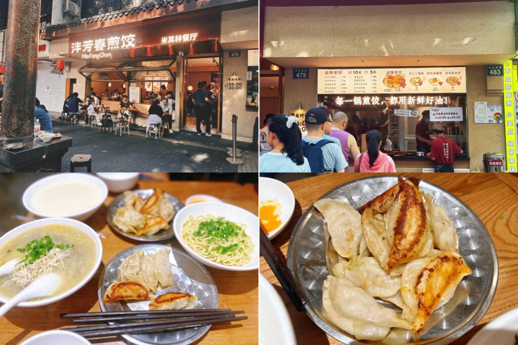 泮芳春煎饺 Pànfāngchūn jiānjiǎo