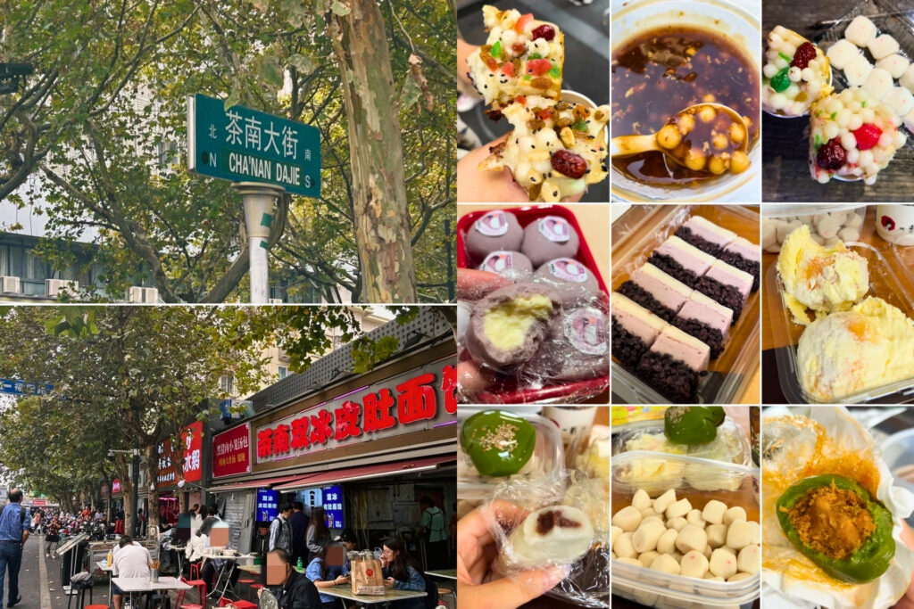 茶南 Chánán — Le royaume des desserts