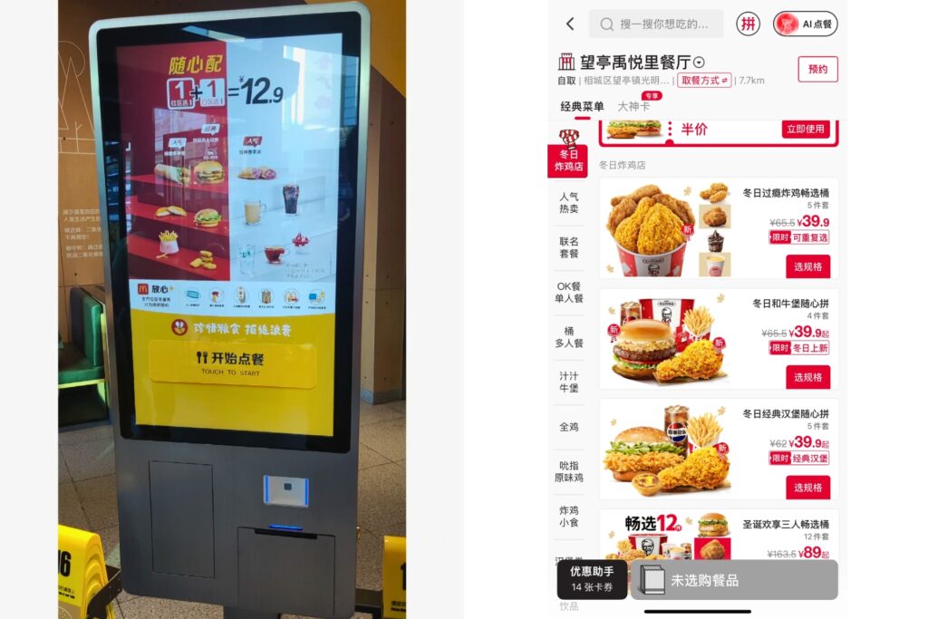 Borne de commande Mcdo et Mini Programme KFC dans Wechat