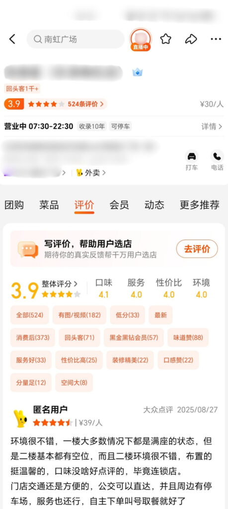 Exemple de fiche restaurant sur Dianping avec une note moyenne mais de nombreux avis, illustrant la différence entre score et qualité réelle en Chine